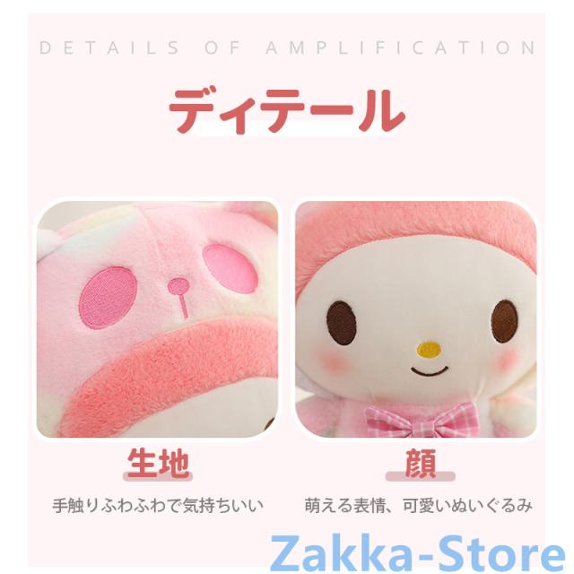 クロミ メロディー ぬいぐるみ 可愛い 抱き枕 アニメ 漫画 映画人形