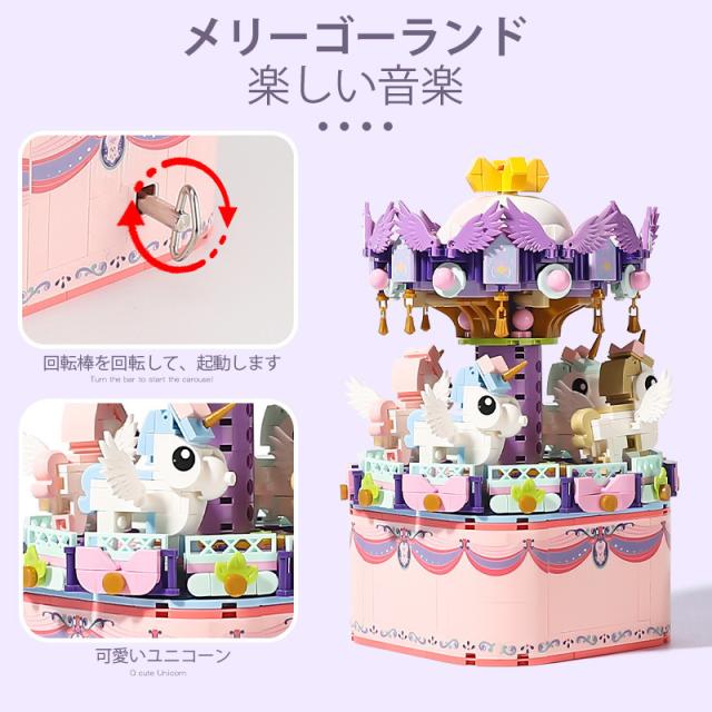 可愛すぎる♡メルヘンgirlyインテリア♡メリーゴーランド♡ユニコーンダイカット オルゴールブロックおもちゃ 2タイプ 観覧車 メリーゴーランド 可愛い
