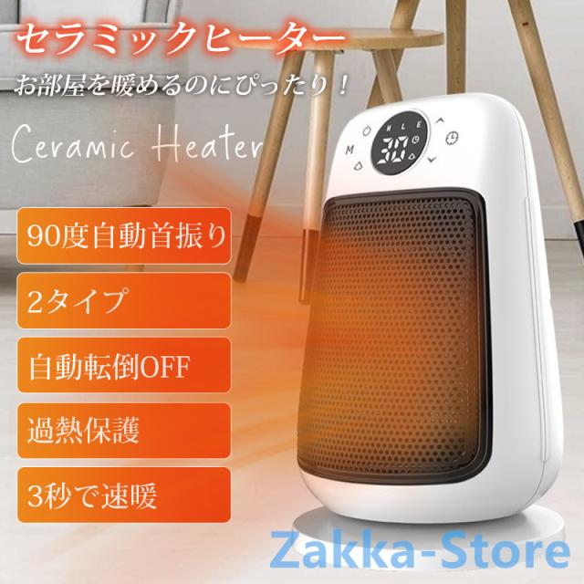 セラミックヒーター ファンヒーター 2秒速暖 1200W 温度調節 15