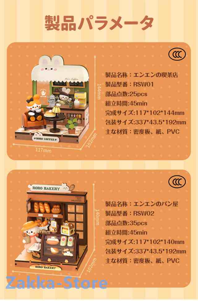 ドールハウス エンエンの喫茶店 パン屋 置物 部屋模型 DIY ドールハウス エンエンの喫茶店 パン屋 置物 部屋模型 DIY