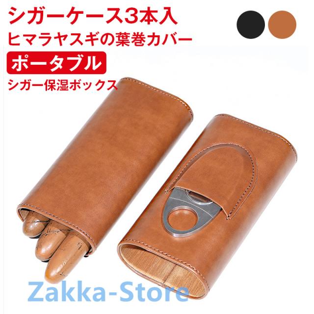 シガーケース3本入 ポータブル シガレットケース 喫煙具 喫煙器具 2色