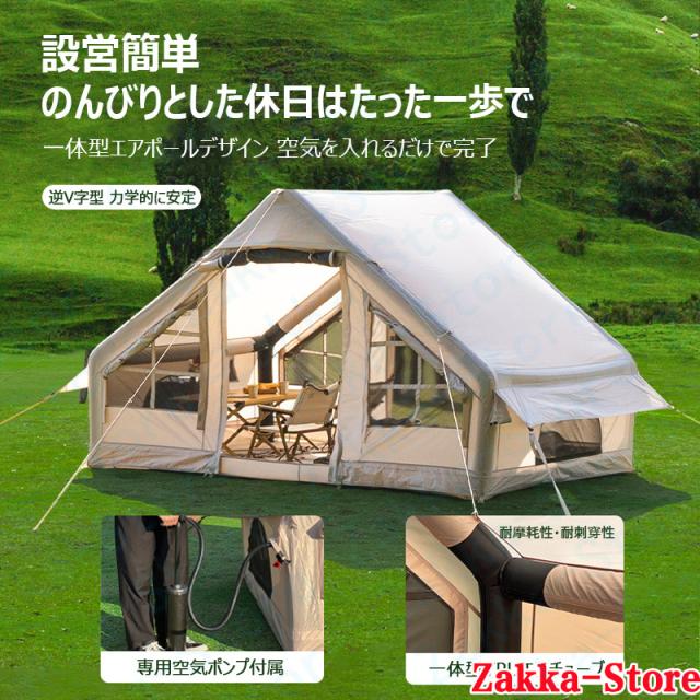 一体型エアテント 空気を入れるだけで 簡単設営 広々とした空間 四季