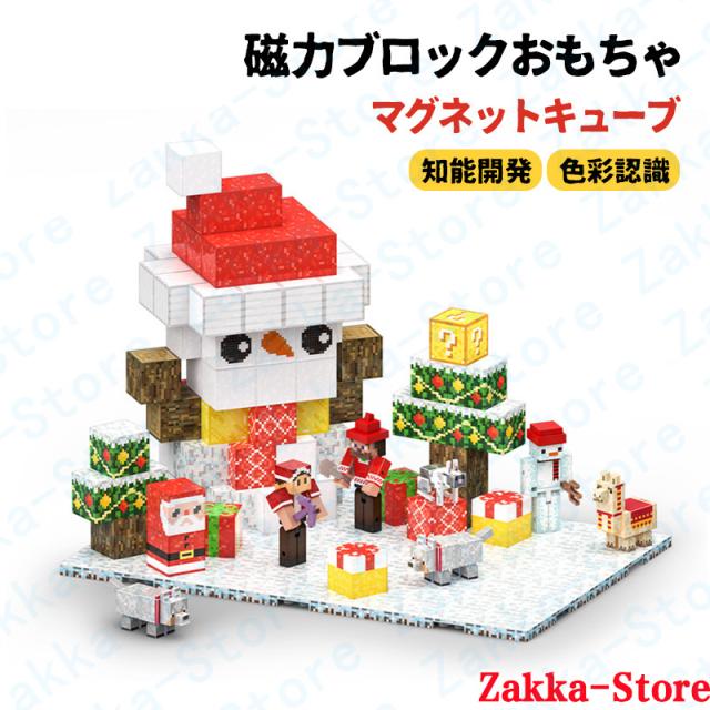 クリスマス雪だるま 磁力ブロックおもちゃ DIYブロック玩具 マグネット