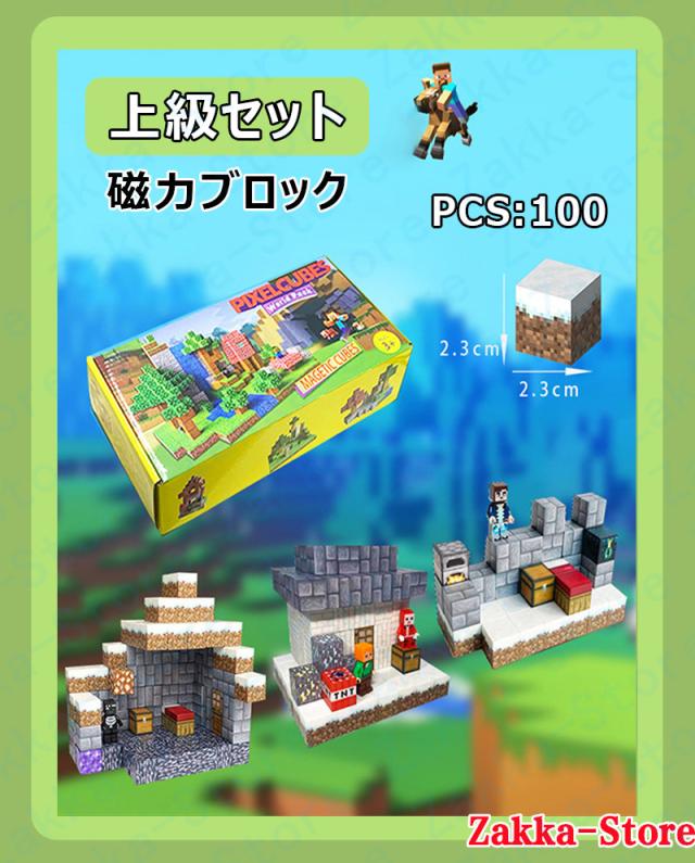 DIYマグネットブロック 磁力ブロック ビルディングセット 磁力キューブ DIYブロック玩具 マイワールド マグネットブロック マインクラフト Minecraft 知育 指先トレーニング 想像力 色彩 空間 集中力 プレゼント 知能開発 色彩認識 創造力_10