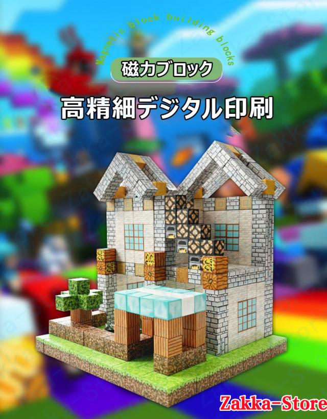DIYマグネットブロック 磁力ブロック ビルディングセット 磁力キューブ DIYブロック玩具 マイワールド マグネットブロック マインクラフト Minecraft 知育 指先トレーニング 想像力 色彩 空間 集中力 プレゼント 知能開発 色彩認識 創造力_6