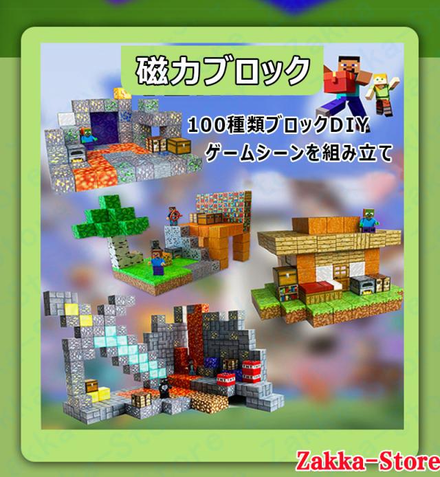 DIYマグネットブロック 磁力ブロック ビルディングセット 磁力キューブ DIYブロック玩具 マイワールド マグネットブロック マインクラフト Minecraft 知育 指先トレーニング 想像力 色彩 空間 集中力 プレゼント 知能開発 色彩認識 創造力_7