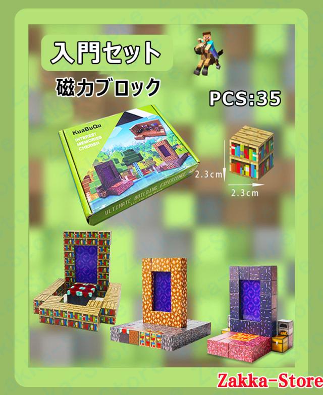 DIYマグネットブロック 磁力ブロック ビルディングセット 磁力キューブ DIYブロック玩具 マイワールド マグネットブロック マインクラフト Minecraft 知育 指先トレーニング 想像力 色彩 空間 集中力 プレゼント 知能開発 色彩認識 創造力_8