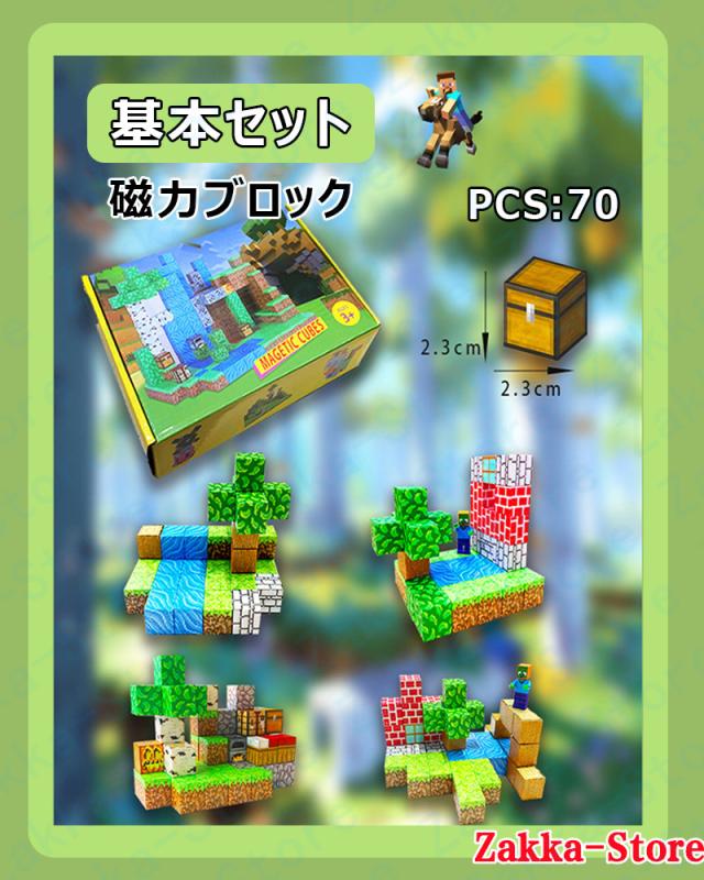 DIYマグネットブロック 磁力ブロック ビルディングセット 磁力キューブ DIYブロック玩具 マイワールド マグネットブロック マインクラフト Minecraft 知育 指先トレーニング 想像力 色彩 空間 集中力 プレゼント 知能開発 色彩認識 創造力_9