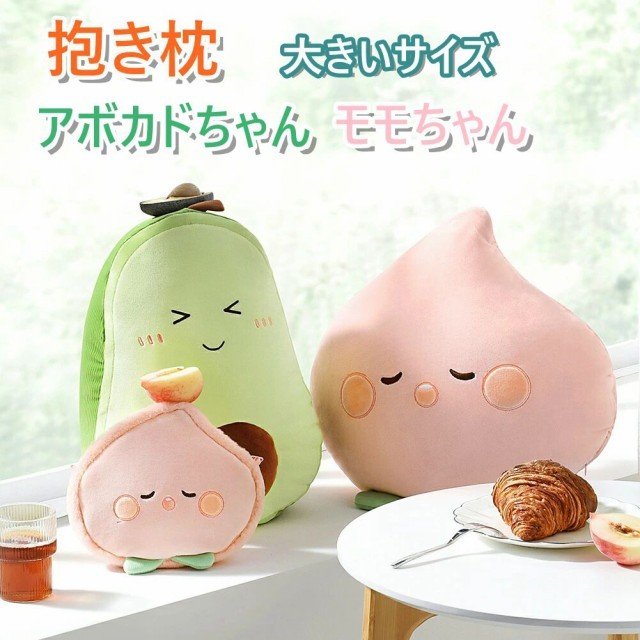 フルーツ抱き枕 大型 可愛い 柔らかい 肌触り良い 大型 モモちゃん