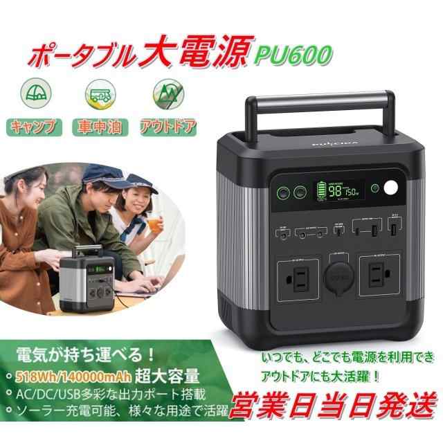 Puleida ポータブル電源 140000mAh/518Wh 家庭用蓄電池 非常用電源