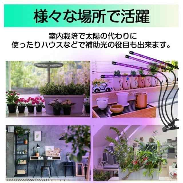 植物育成LED 植物栽培ライト 植物育成 ライト LED 観葉植物 多肉植物