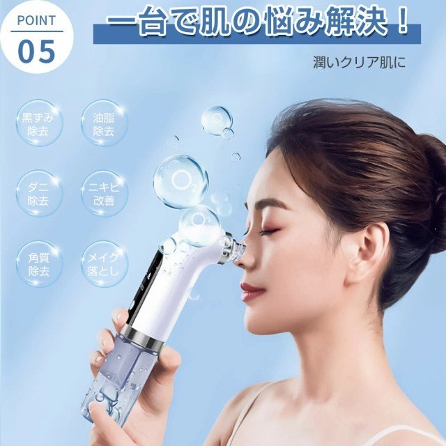 毛穴吸引器 毛穴ケア 美顔器 充電式毛穴クリーナー ニキビ吸引 バブル