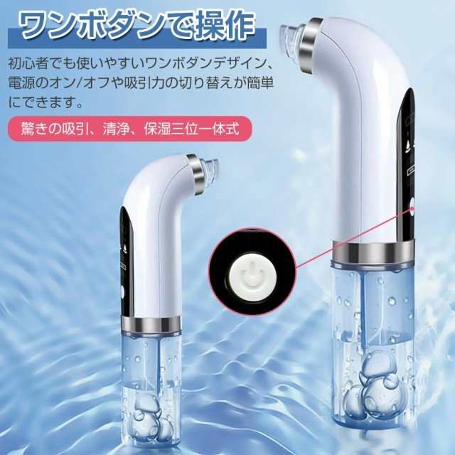 毛穴吸引器 毛穴ケア 美顔器 充電式毛穴クリーナー ニキビ吸引 バブル 角栓除去 鼻黒ずみ吸引 毛穴汚れ 保湿 美肌 毛穴クリーン  6種類吸の通販はau PAY マーケット Zakka-Store au PAY マーケット－通販サイト