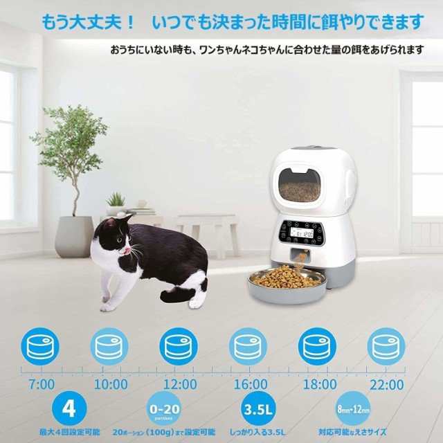 ロボット型 自動給餌器 自動餌やり機 3.5L タイマー設定 1日4回 2way