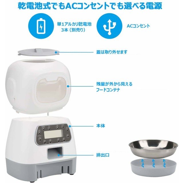 ロボット型 自動給餌器 自動餌やり機 3.5L タイマー設定 1日4回 2way