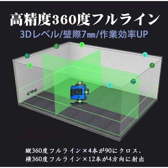 墨出し器 水平器16ライン グリーン レーザー墨出し器 4D 360° レーザー