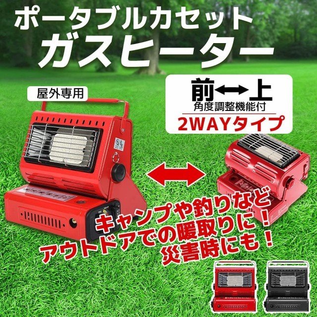カセットガスストーブ 停電対策 防寒対策 屋内屋外用 釣り キャンプ用 レッド カセットガスストーブ ガスヒーター 1台2役 電源不要 停電対策 防寒