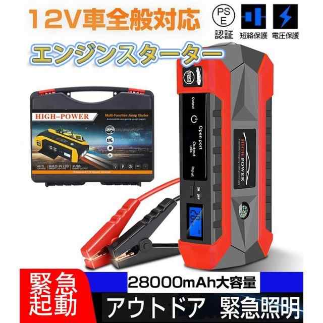 半額SALE☆ ジャンプスターター 車載充電器 sushitai.com.mx