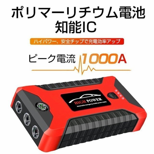 28000mAh大容量 車用エンジンスターター 非常用電源 充電器