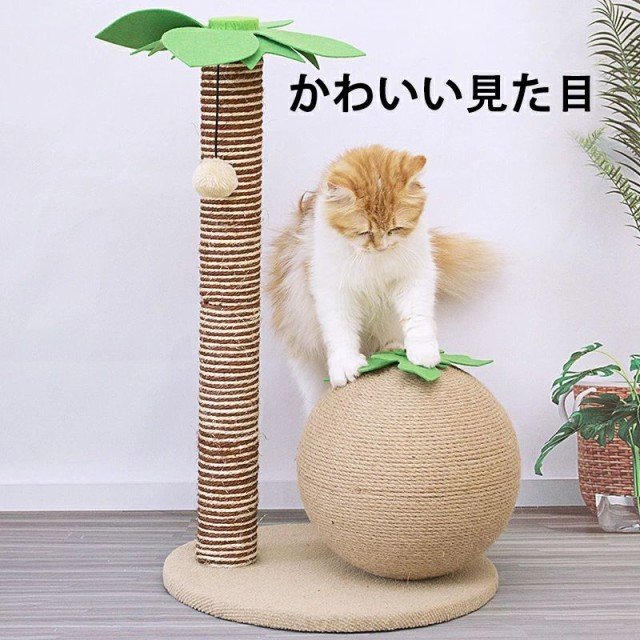 ottostyle.jp 猫爪とぎポール/ツメとぎキャットタワー 極太(直径約20cm) ベージュ（綿縄巻き/おもちゃ付タイプ） 猫爪とぎポール⁄ツメとぎキャットタワー 極太(直径約20cm