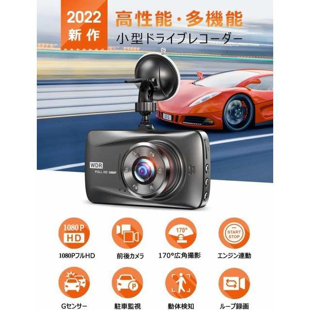 2022新世代モデル ドライブレコーダー 前後カメラ 1296PフルHD高画質