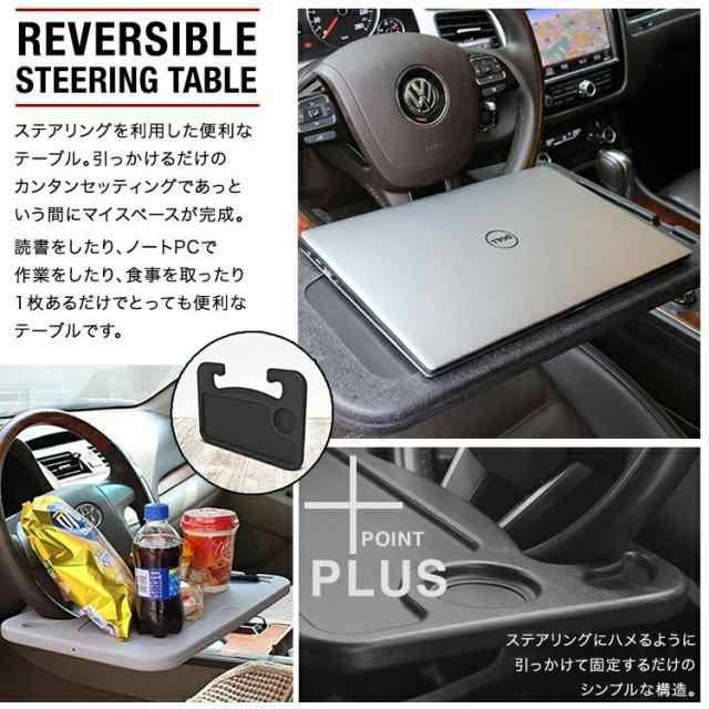 車 テーブル ハンドルテーブル 車載用テーブル 運転席 机 PC 食事 作業