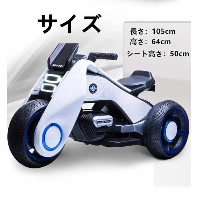 電動乗用バイク 充電式 子供用 キッズバイク 乗用玩具 プレゼントに最適 かっこいい！ 電動3輪バイク 三輪車 キッズバイクの通販はau PAY  マーケット - Zakka-Store | au PAY マーケット－通販サイト