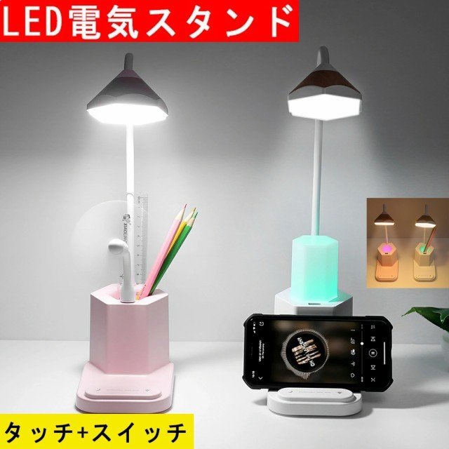 LEDデスクライト 卓上ライト 無段階調光 USBライト省エネ ペン立て スマホスタンド タッチセンサー 360°回転可能 USBポート付き 学習机 読書 勉強 仕事