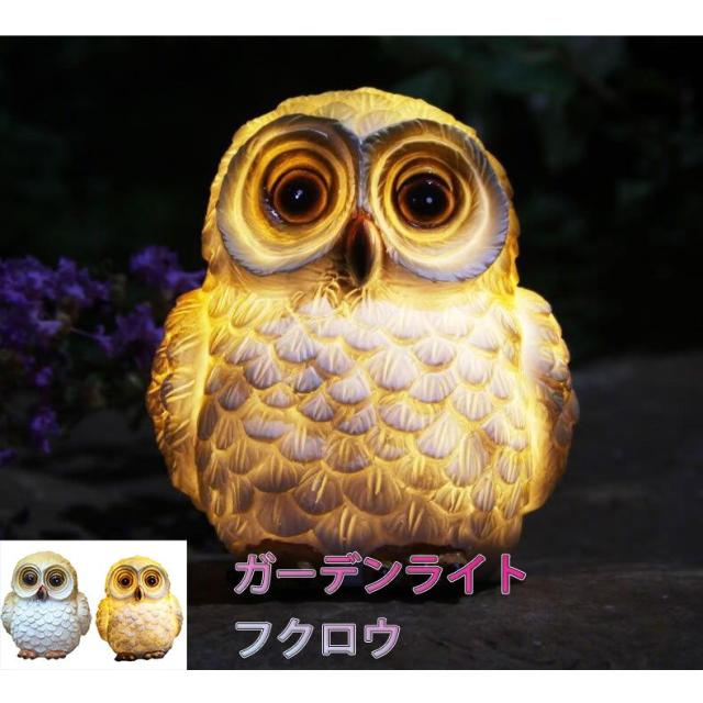 フクロウ フクロウ ふくろう ガーデン オーナメント オブジェ 置物
