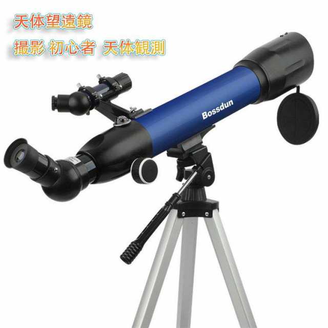 天体望遠鏡 初心者 入門屈折式 撮影 望遠鏡 天体 自由研究星座 60 90mm ...