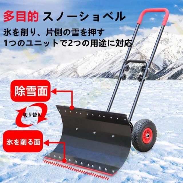 除雪機 家庭用 手押し式 雪かき スコップ 除雪 シャベル 除雪と除氷 2つの機能 除雪幅74cm/100cm 除雪高さ42m 高さ 左右角度調整 雪かき機 タイヤ付き 除
