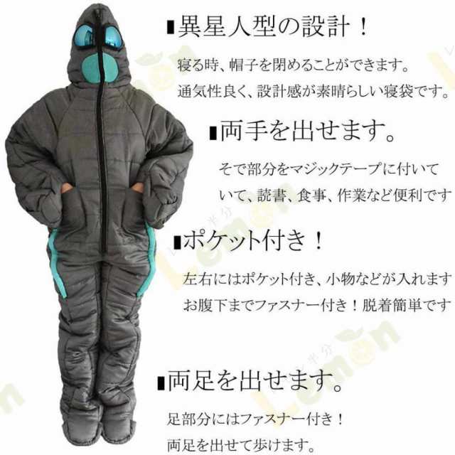 寝袋 異星人寝袋 アウトドア キャンプ 封筒型 シュラフ 人型寝袋