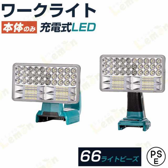 ワークライト 作業灯 led 充電式 フラッドライト 高輝度 3300lm コードレス USB搭載 作業/地震対策/車中泊/キャンプ用 【本体のみ】