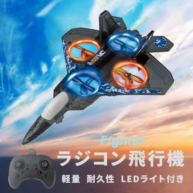 子ども向け ラジコン飛行機 rc 戦闘機 高度維持 操作簡単 グライダー 