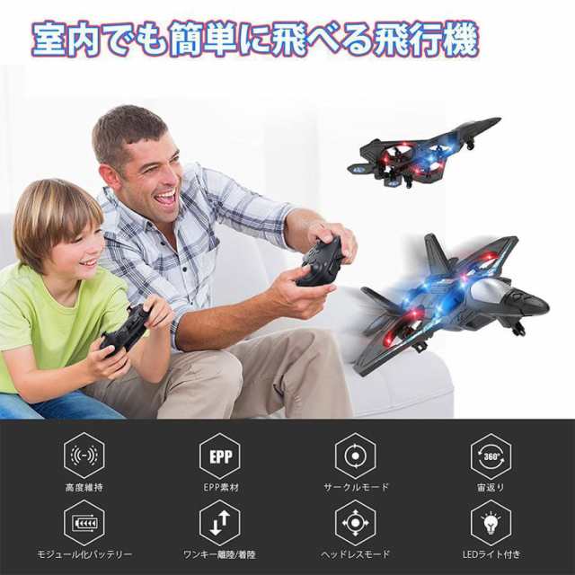 子ども向け ラジコン飛行機 rc 戦闘機 高度維持 操作簡単 グライダー