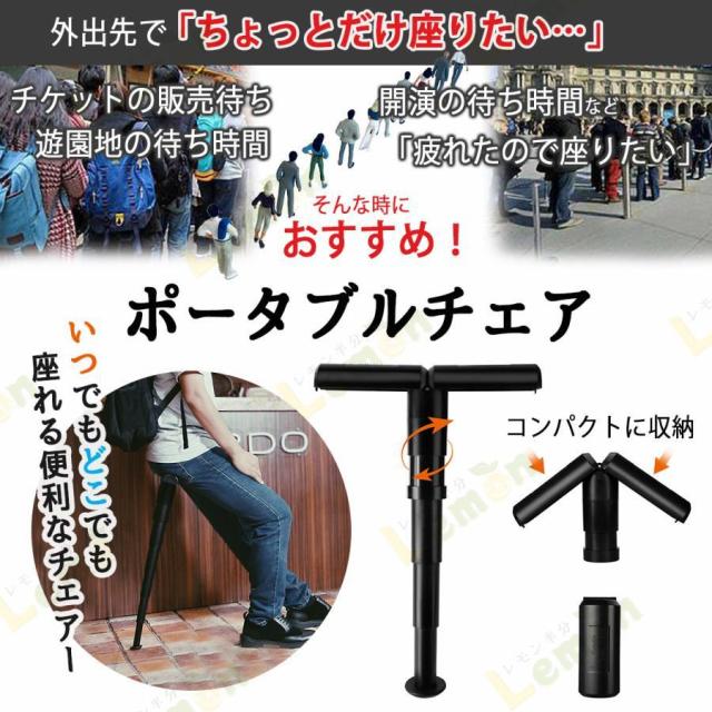 折りたたみイス ポータブル椅子 簡易 軽量 行列 スポーツ観戦 高さ調節