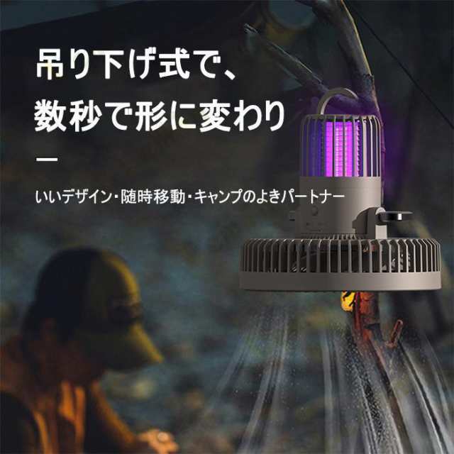 蚊駆除機能付きファン 扇風機 蚊取りライト 2in1 キャンプ 蚊