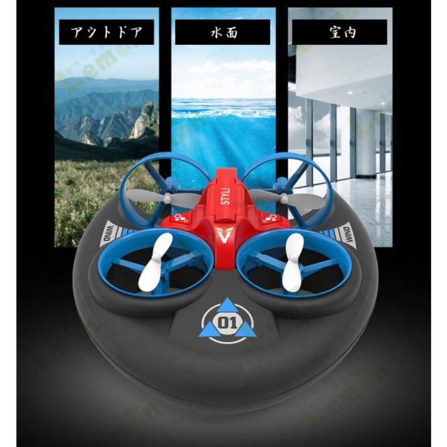 水陸空3in1ドローン ラジコン ラジコンボート キッズ 3way ボート 船