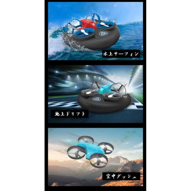 水陸空3in1ドローン ラジコン ラジコンボート キッズ 3way ボート 船
