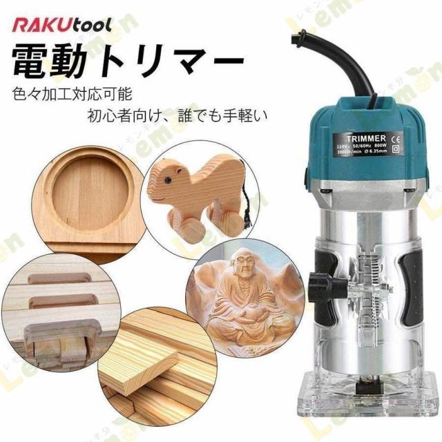 木工用透明ベーストアルミシェル 電動トリマー 電動ルーター