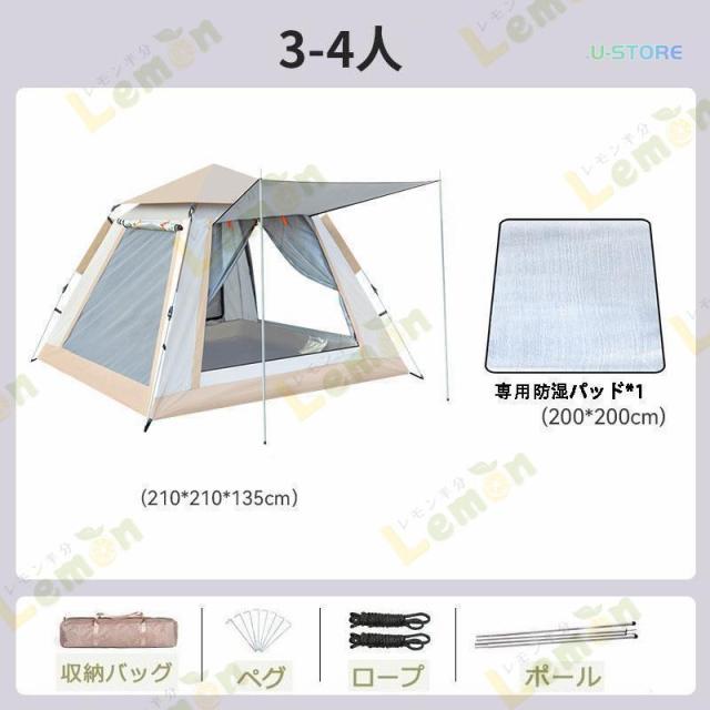 ワンタッチテント 大型テント ポップアップテント 3-4人用 4-6人用