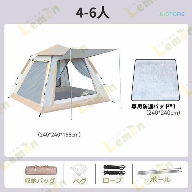 ワンタッチテント 大型テント ポップアップテント 3-4人用 4-6人