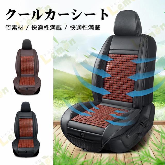 車用シートクーラー クールカーシート usb 3段階調節可能 竹素材でお車用の快適シート 12V 24V 通気性 送風 冷風 蒸れない 涼しい 取付簡単 カー用品