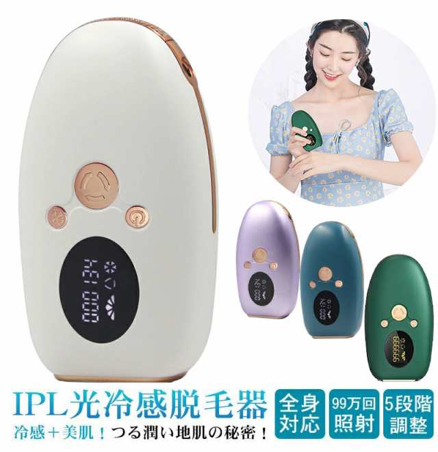 脱毛器 メンズ IPL 無痛 美容器 レディース ムダ毛 冷感 全身 VIO