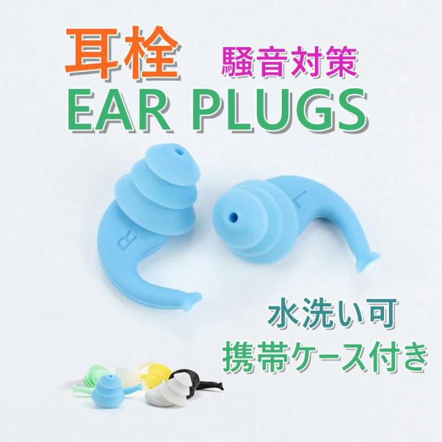 耳栓 睡眠 遮音 睡眠用耳栓 飛行機 遮音値40dB シリコン 大人用 子供用