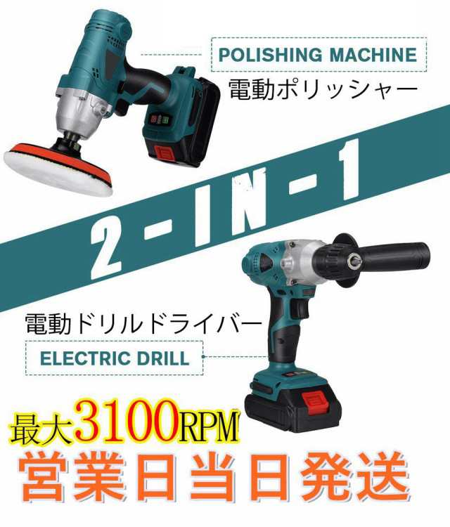 電動インパクトドライバー 2in1電動 充電式ポリッシャー コードレス