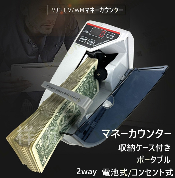 マネーカウンター ハンディカウンター お札カウンター 携帯型 自動紙幣