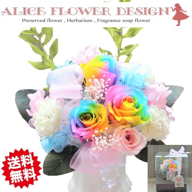 高級プリザーブドフラワー】レインボーローズカーネーション ハート