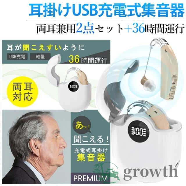 集音器 高齢者 耳掛け型　ワイヤレス 使いやすい 軽量 両耳 長時間運行　小型 目立たない 落ちにくい USB充電式 ケース付き