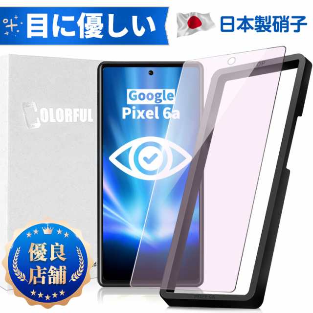 目に優しい・ガイド枠付き】Google Pixel 7a 6a ガラスフィルム ブルー